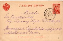 RUSSIE ENTIER POSTAL 1892 - Stamped Stationery