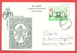 116579 / FDC - SOFIA - 20.11.1985 - 60 Years Sofia PHILATELIC ORGANIZATION  Bulgaria Bulgarie Bulgarien Bulgarije - Briefe U. Dokumente