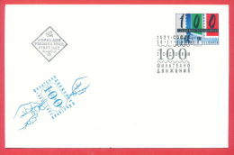 116592 / FDC - SOFIA - 16.11.1993 - Centenary Of Bulgarian Philately  - Bulgaria Bulgarie Bulgarien Bulgarije - FDC