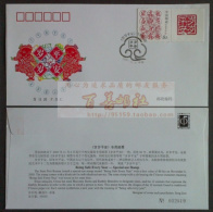 2005 CHINA G-10 GREETING SAFE YEAR FDC - 2000-2009