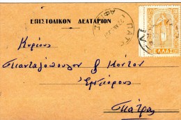 Greek Commercial Postal Stationery- Posted From Lechaina [21.12.1950 Type XX, Arr. 22.12 Type X] To Patras - Ganzsachen