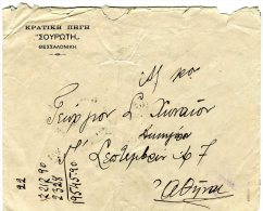 Greece-Cover Posted From "Souroti" State´s Spring/ Thessaloniki [4.12.1935 XXII, Arr. 5.12] To Athens (postman Mark "2") - Lettres & Documents