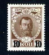 14103) Russia 1916  Mi #113~ Sc #110  Mint*  Offers Welcome! - Nuevos
