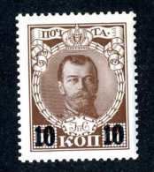 14106) Russia 1916  Mi #113~ Sc #110  Mint*  Offers Welcome! - Ungebraucht