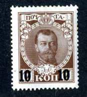 14107) Russia 1916  Mi #113~ Sc #110  Mint*  Offers Welcome! - Nuevos