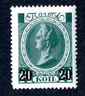 14114) Russia 1916  Mi #114~ Sc #111  Mint*  Offers Welcome! - Nuovi