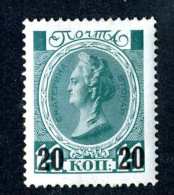 14115) Russia 1916  Mi #114~ Sc #111  Mint*  Offers Welcome! - Ongebruikt