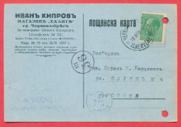 117012 / Cherven Bryag TCHERVENE BREG - SOFIA 18.04.1942 PRIVATE Ivan Kiprov - SHOP "HALITE" Bulgaria Bulgarie Bulgarien - Lettres & Documents