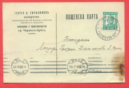 117014 / Cherven Bryag TCHERVENE BREG - ROUSSE 24.05.1932 PRIVATE Georgi Tyuryulyumov - WINE Bulgaria Bulgarie Bulgarien - Lettres & Documents