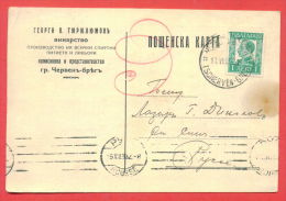 117016 / Cherven Bryag TCHERVENE BREG - ROUSSE 18.08.1932 PRIVATE Georgi Tyuryulyumov - WINE Bulgaria Bulgarie Bulgarien - Briefe U. Dokumente