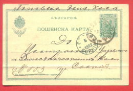 117039 / POPOVO - SOFIA  - 04.04.1902 - Stationery Entier Ganzsachen Bulgaria Bulgarie Bulgarien Bulgarije - Cartoline Postali