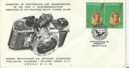 GREECE 1981 – FDC 10TH INTERPHOTEXPO ‘80 EXHIBITION OF PHOTOGRAPH & TRANPARENCIES OF POST & TELECOMMINCATION EMPLOYEES O - FDC