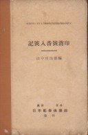 1929 NIHON YUKEN KURABU TOKYO JAPANESE NUMERICAL CANCELLATIONS (1874-1875) - Neufs