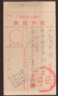 CHINA CHINE 1952.4.4 SHANGHAI TO SHANGHAIACKNOWLEDGEMENT OF RECEIPT  RARE RED LARGE POSTMARK 551 - Ungebraucht