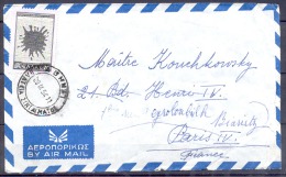 Lettre Cachet   De  ATHENES  Le 29 IX 1954  Pour BIARRITZ    Timbre SEUL Sur LETTRE  De  ONU  Recours Grec PAR AVION - Lettres & Documents