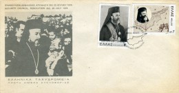 Greece- Greek First Day Cover FDC- "Archbishop Makarios" Issue -10.9.1977 (toned) - FDC