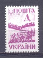 1994. Ukraine, Definitive "D", 1v, Mint/** - Ucraina