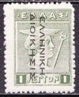 GREECE 1912-13 Hermes Lithografic Issue 1 L Green With EΛΛHNIKH ΔIOIKΣIΣ Overprint In Black Reading Down Vl. 268 MH - Nuovi