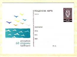 BULGARIA / Bulgarie   2008  Reserve/Preserve – Srebarna  (Birds) Postal Card (mint) - Postcards
