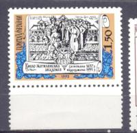 1992. Ukraine, 300y Of Kyev-Mogilian Academy 1v, Mint/** - Ukraine