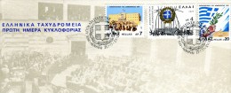 Greece- Greek First Day Cover FDC- "Restoration Of Democracy" Issue -23.7.1977 - FDC