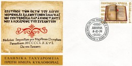 Greece- Greek First Day Cover FDC- "Greek Book" Issue -8.12.1976 - FDC
