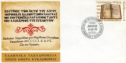 Greece- Greek First Day Cover FDC- "Greek Book" Issue -8.12.1976 - FDC