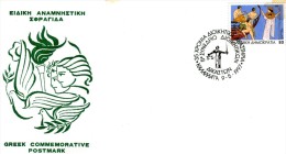 Greece- Greek Commemorative Cover W/ "35 Years Of Administrative Courts" [Kalamata 9.5.1997] Postmark - Sellados Mecánicos ( Publicitario)