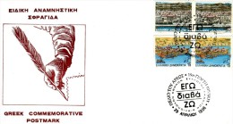 Greece- Greek Commemorative Cover W/ "Field Of Mars: 19th Book Festival" [29.4.1996] Postmark - Affrancature E Annulli Meccanici (pubblicitari)