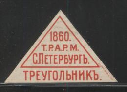 RUSSIA 1860 Sign Of The Association Of Russian-American Rubber Manufactory (T.R.A.R.M) TRIANGLE NO GUM RARE - Nuevos