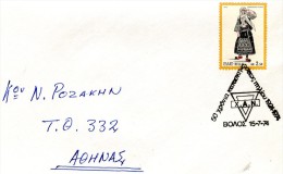 Greece- Greek Commemorative Cover W/ "XAN: 50 Years Of Pelion Camping 1924-1974" [Volos 15.7.1974] Postmark - Postal Logo & Postmarks