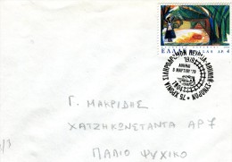 Greece- Greek Commemorative Cover W/ "75 Years Of Piraeus-Athens-border Railway Line" [Athens 8.3.1979] Postmark - Sellados Mecánicos ( Publicitario)