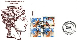 Greece- Greek Commemorative Cover W/ "5th Stamp Exhibition FILONPEM '95 Greece-Marocco" [Moschato 30.11.1995] Postmark - Sellados Mecánicos ( Publicitario)