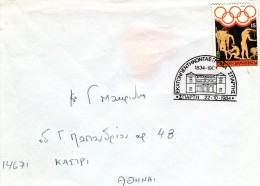 Greece- Greek Commemorative Cover W/ "150 Years Of Sparti: 1834-1984" [Sparte 22.10.1984] Postmark - Sellados Mecánicos ( Publicitario)