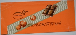 RUSSIA ,USSR OLD CHOCOLATE CANDY WRAPPER.CHOCOLATE Piquant 2 - Chocolade