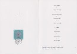 Cyprus Christmas Card 2011 - With Stamp Christmas Decorations & First Day Cancellation - Briefe U. Dokumente