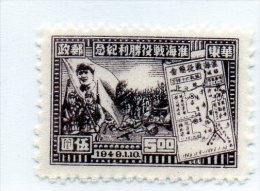 1949 Cina - Vittoria In Nord Kiangsu - Chine Orientale 1949-50