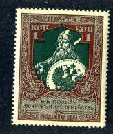 15189  Russia  1914  Michel# 99c  M*  Offers Welcome! - Ungebraucht