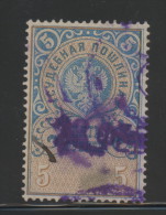 RUSSIA JUDICIAL REVENUE 1891 5R BLUE & BROWN  BAREFOOT #12 - Fiscali