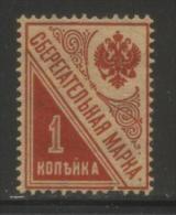 RUSSIA 1890 POSTAL SAVINGS RECEIPT REVENUE 1K RED WMK LOZENGES HORIZONTALLY HINGED MINT BAREFOOT #01A - Fiscaux