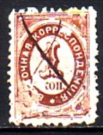 RUSSIA - LEVANT - 1868 - Timbre Courant - 1 Kop. Dent 11 1/2 Obl. - Turkish Empire