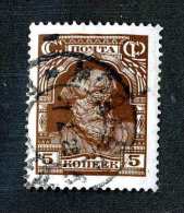 17216  Russia 1927  Michel #342  / Scott #386  Used~ Offers Always Welcome!~ - Oblitérés