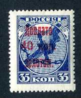 17277 Russia Porto 1924  Michel #9a  Scott #J9    M*~ Offers Always Welcome!~ - Unused Stamps