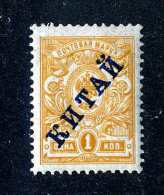 17389  China 1910   Scott #25 Dark Blue M* ~ Offers Always Welcome!~ - Chine