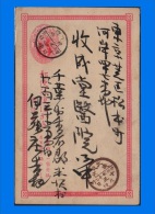 JP 1890?-0004, Early 1s Red Postal Card, FU - Briefe U. Dokumente