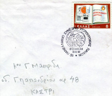 Greece- Greek Commemorative Cover W/ "5th Panhellenic Congress Of Paediatric Surgery" [Thessaloniki 28.6.1980] Postmark - Flammes & Oblitérations