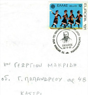 Greece-Greek Commemorative Cover W/ "70 Years Since The Death Of Alexandros Papadiamandis" [Skiathos 22.5.1981] Postmark - Affrancature E Annulli Meccanici (pubblicitari)