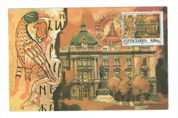 YUGOSLAVIA JUGOSLAVIJA MK MC MAXIMUM CARD 1994 NARODNI MUZEJ BEOGRAD NATIONAL MUSEUM - Maximum Cards