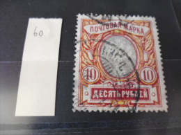 TIMBRE RUSSIIE   YVERT N°60 - Used Stamps