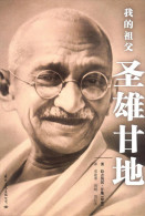 (N63-014  ) Mahatma Gandhi  , Prestamped Card, Postal Stationery-Entier Postal-Ganzsache - Mahatma Gandhi